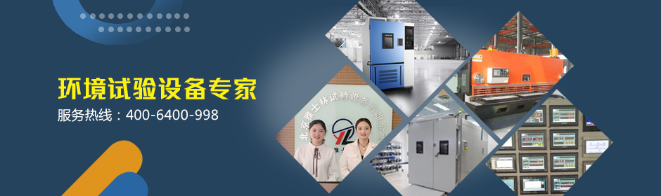 高低溫試驗箱